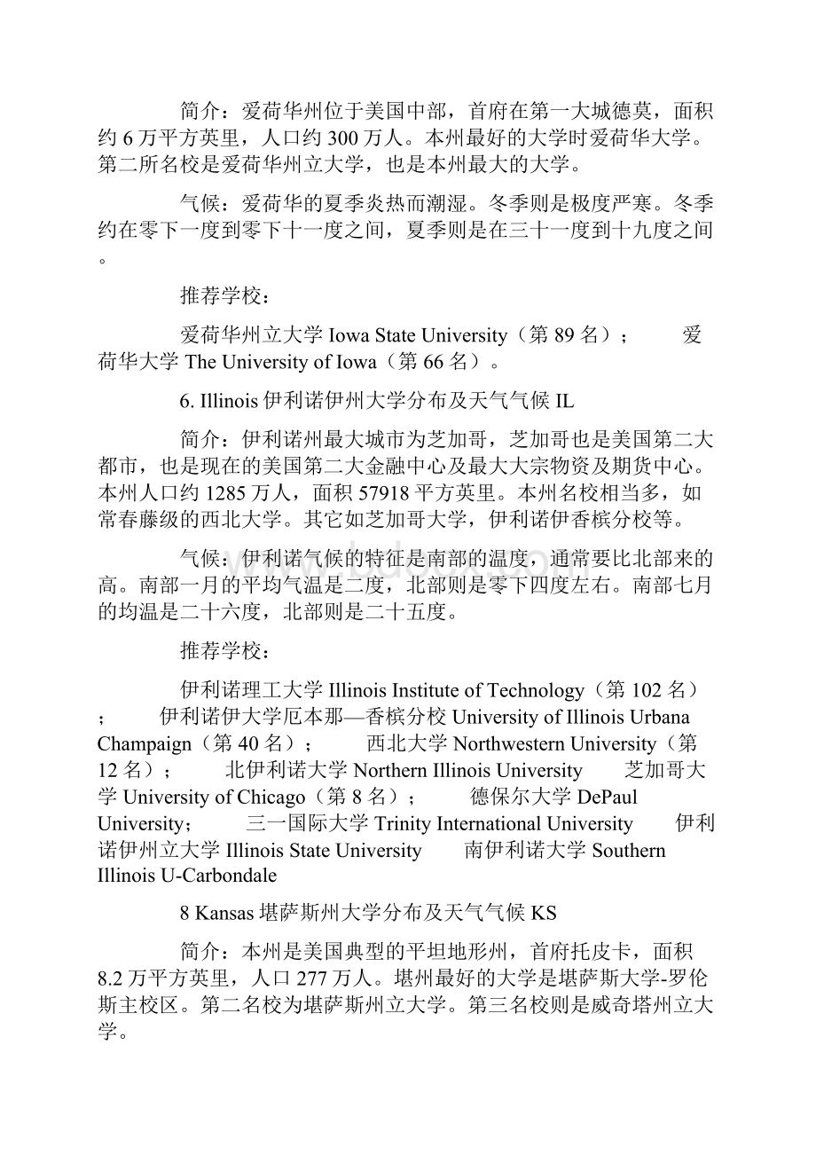 美国50个州大学分布及天气气候比较.docx_第3页