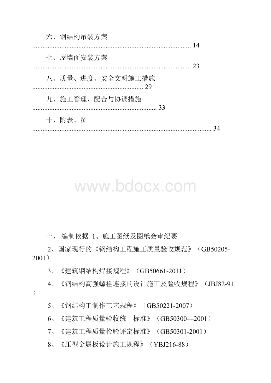 仓库类钢结构施工方案.docx_第2页