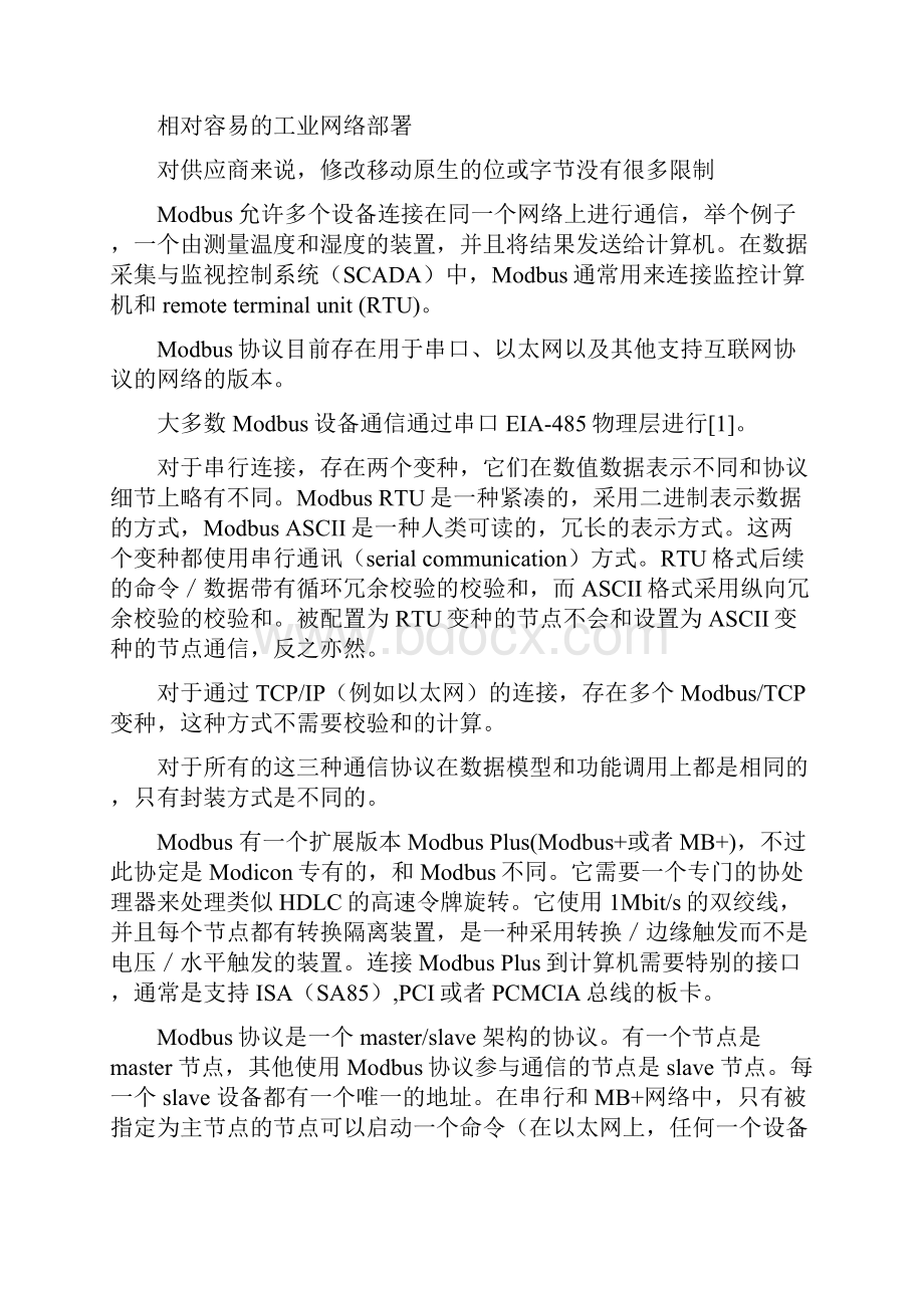 MODBUS协议要点.docx_第2页