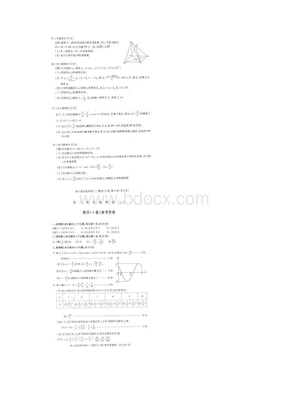 贵州贵阳高三第二次适应性考试数学扫描版doc.docx_第3页