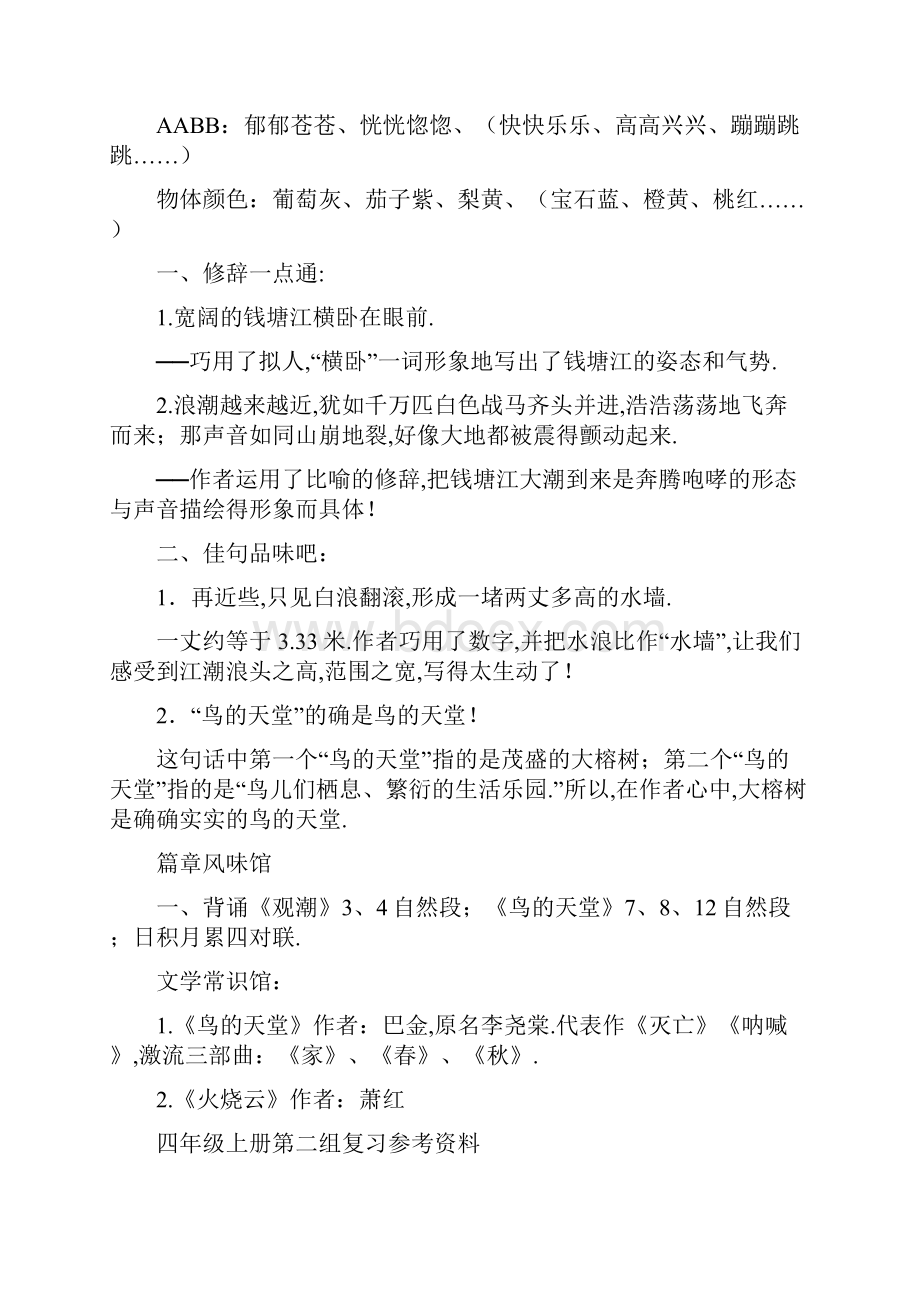 最新人教版四年级语文上册知识点归纳.docx_第2页