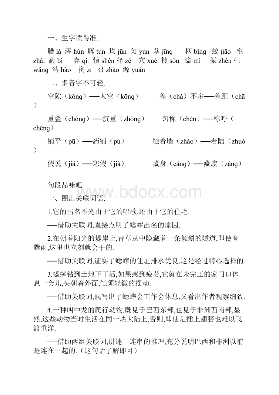 最新人教版四年级语文上册知识点归纳.docx_第3页