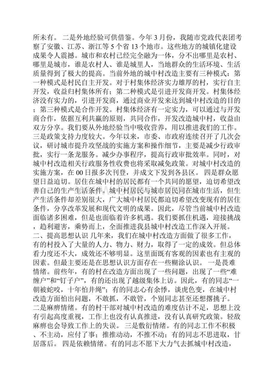 城中村改造讲话.docx_第2页