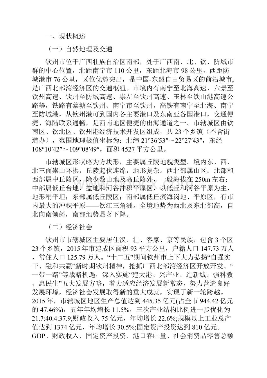 钦州辖城区砂石资源开发专项规划.docx_第2页