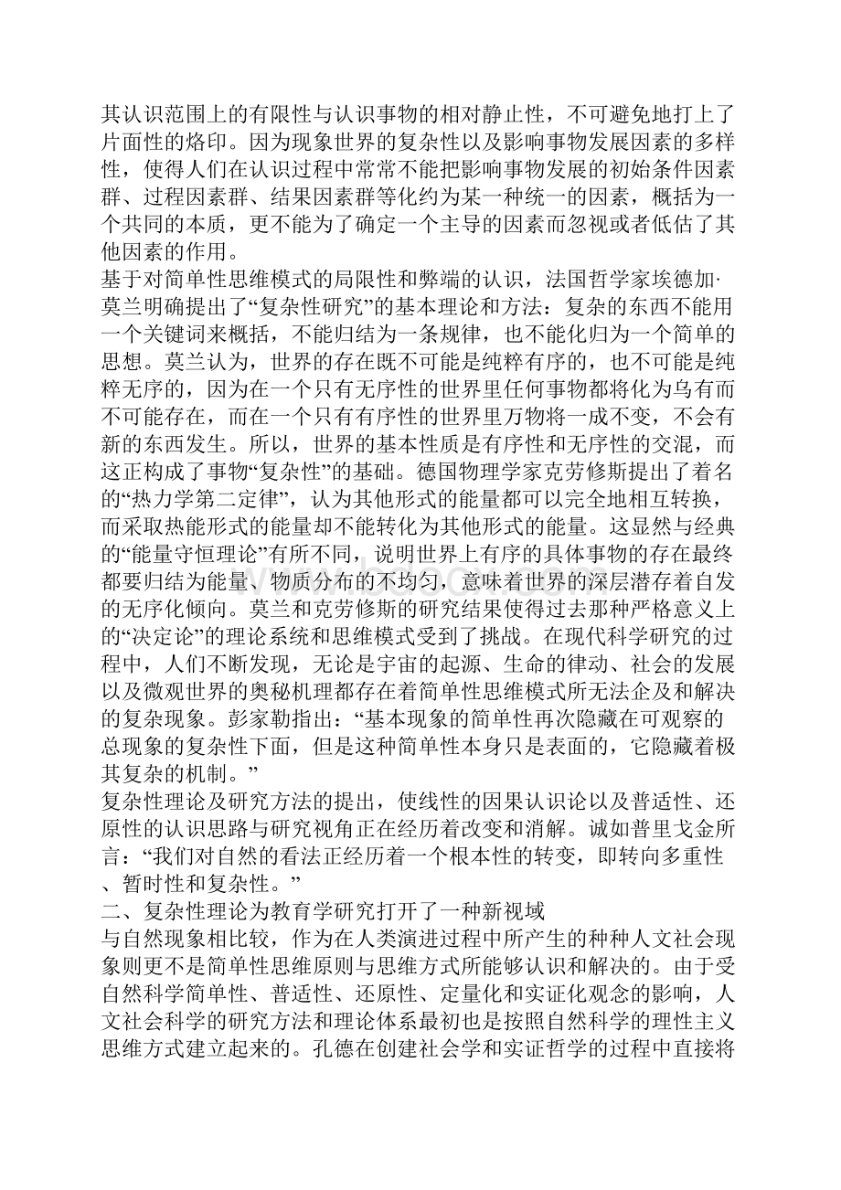 复杂性理论与教育的复杂性研究.docx_第2页