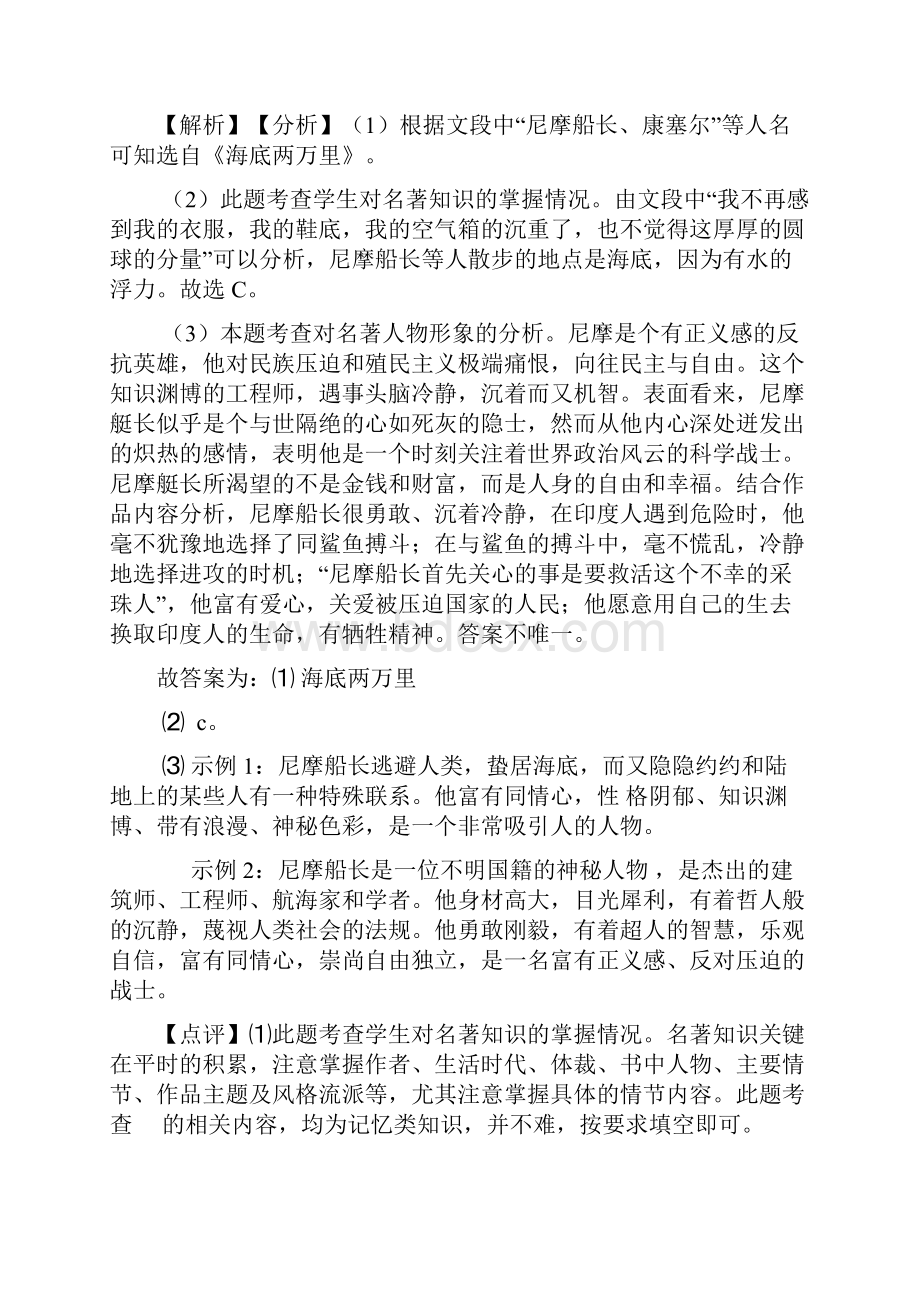 新人教版七年级 语文名著阅读练习含答案.docx_第2页