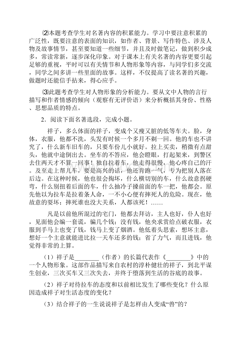 新人教版七年级 语文名著阅读练习含答案.docx_第3页