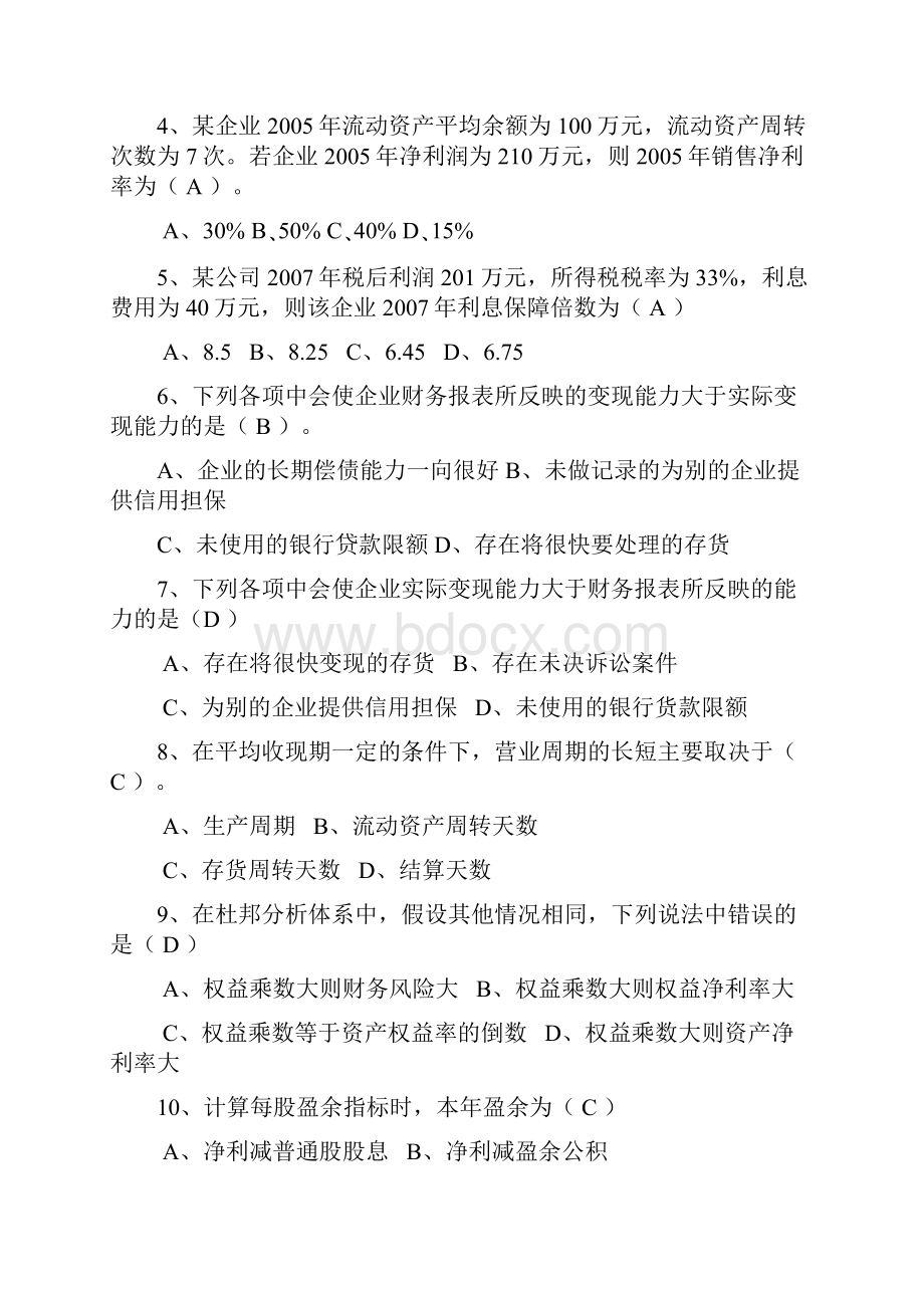 第2章 财务分析答案.docx_第2页