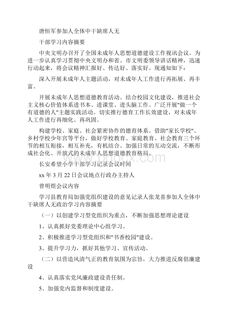 《领导班子学习记录》.docx_第3页