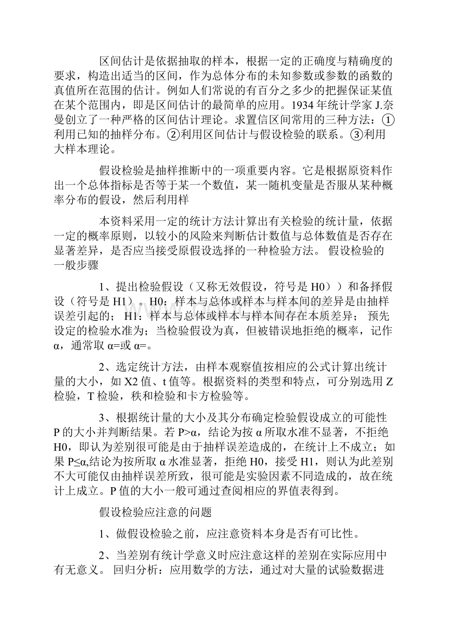 高中数学统计听课心得.docx_第2页