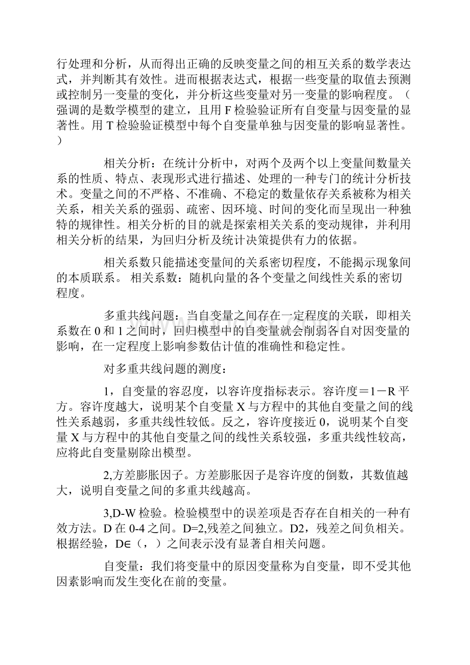 高中数学统计听课心得.docx_第3页