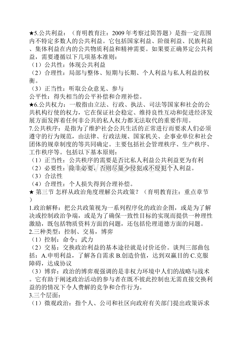 《谢明公共政策导论》笔记.docx_第2页