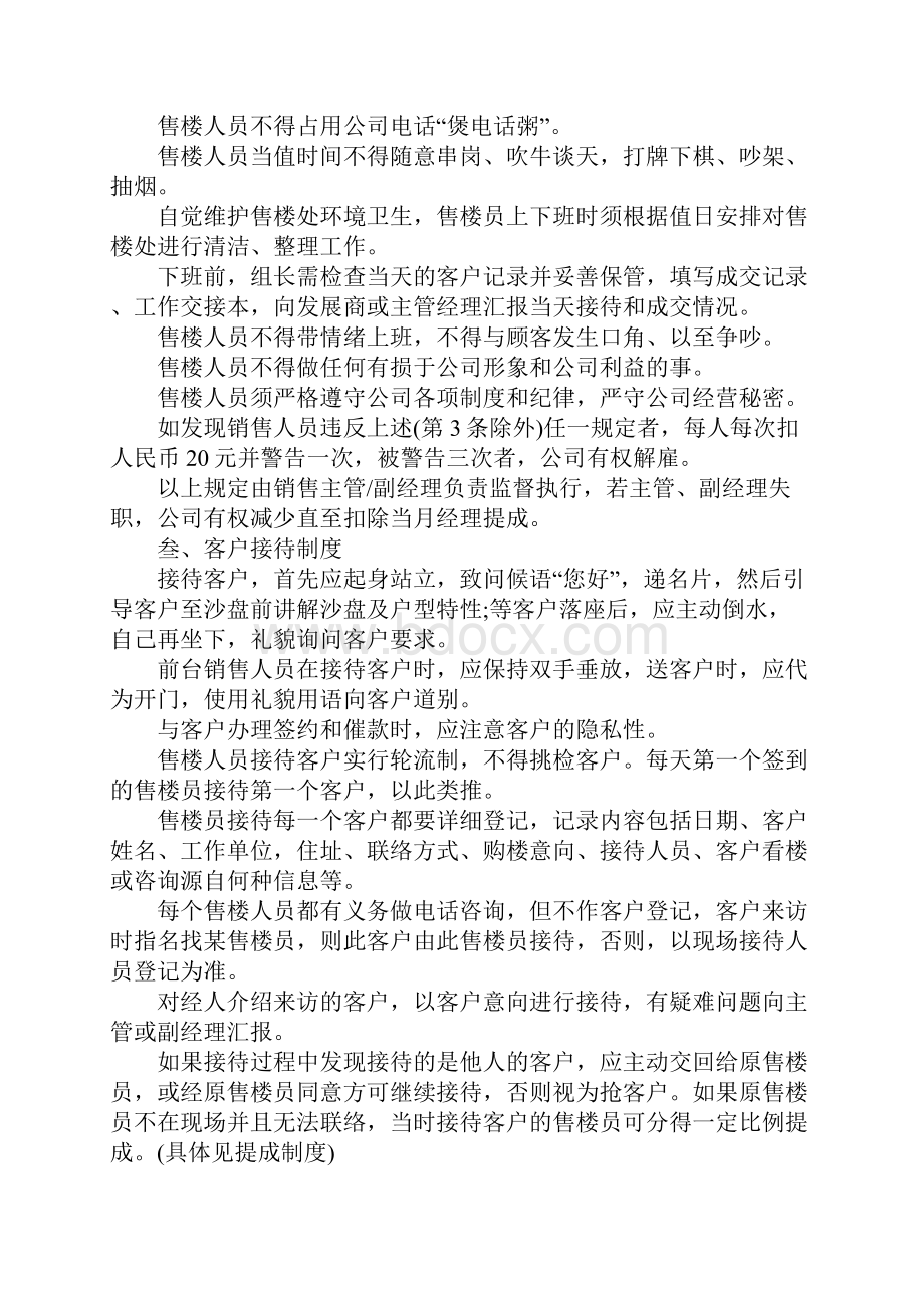 房产销售人员管理制度三完整版.docx_第3页