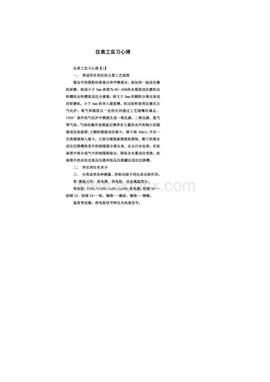 仪表工实习心得.docx_第2页