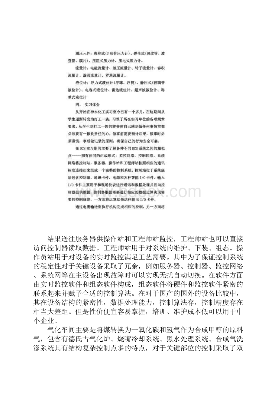 仪表工实习心得.docx_第3页