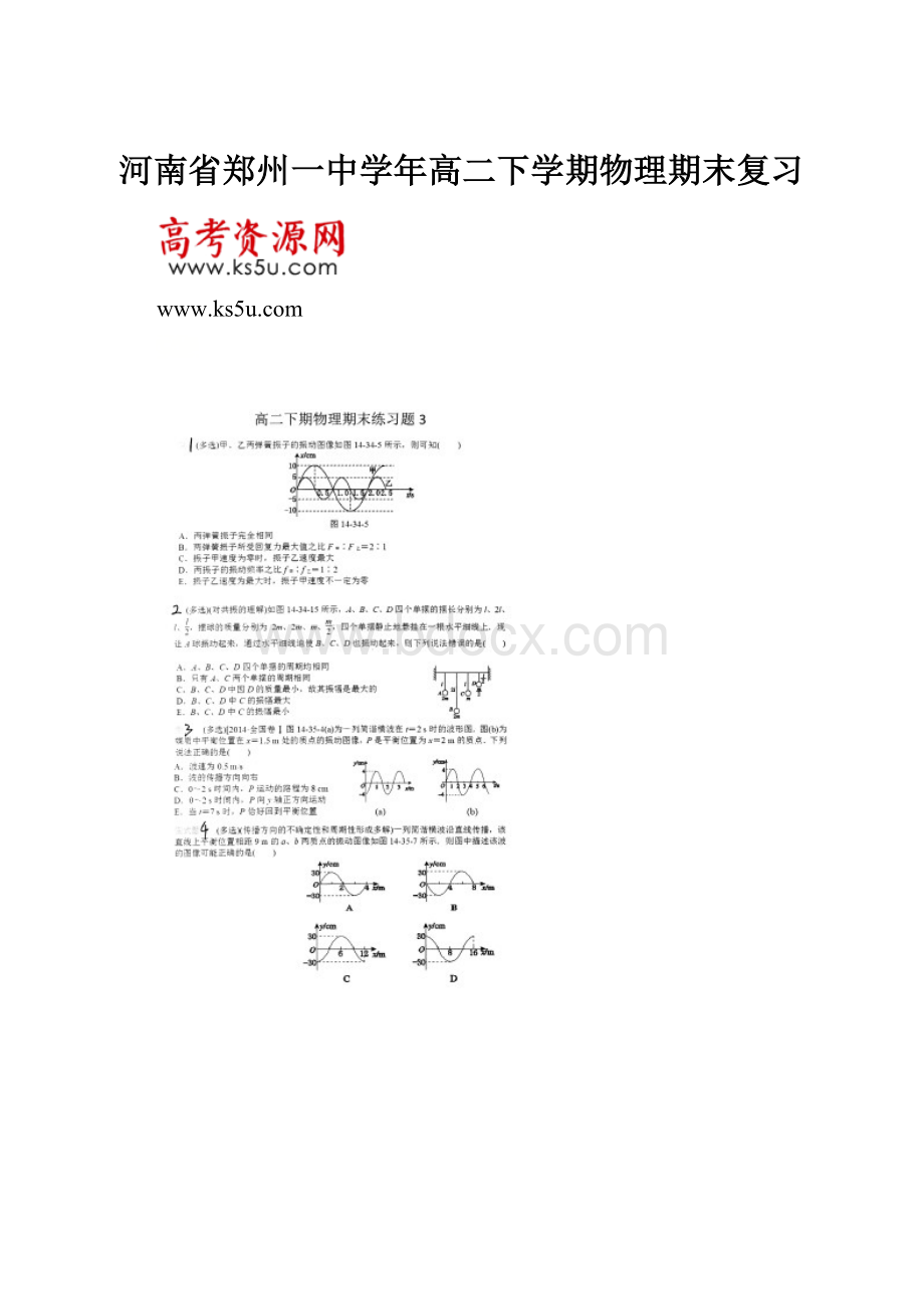 河南省郑州一中学年高二下学期物理期末复习.docx