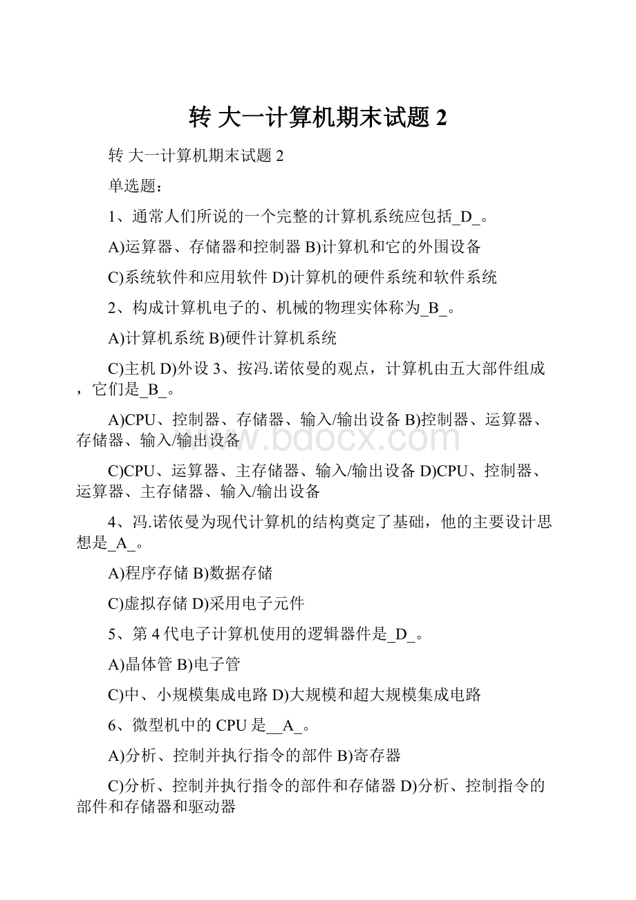 转 大一计算机期末试题 2.docx