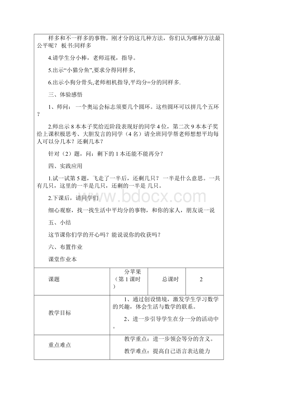 北师大版二年级数学上册第七单元《分一分与除法》教案.docx_第2页