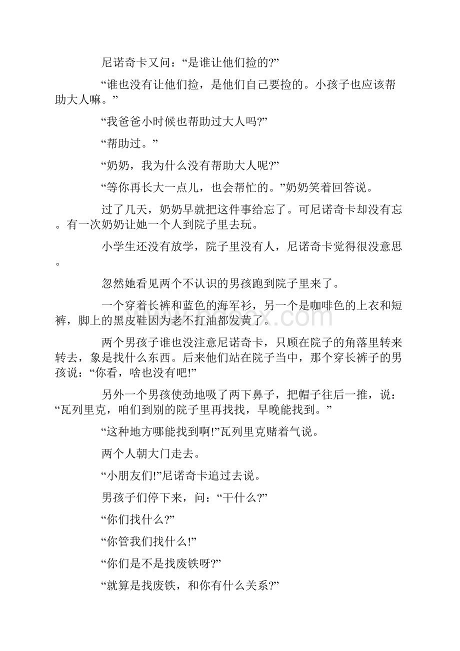 幼儿园学前教育幼儿故事我也在帮忙doc.docx_第2页