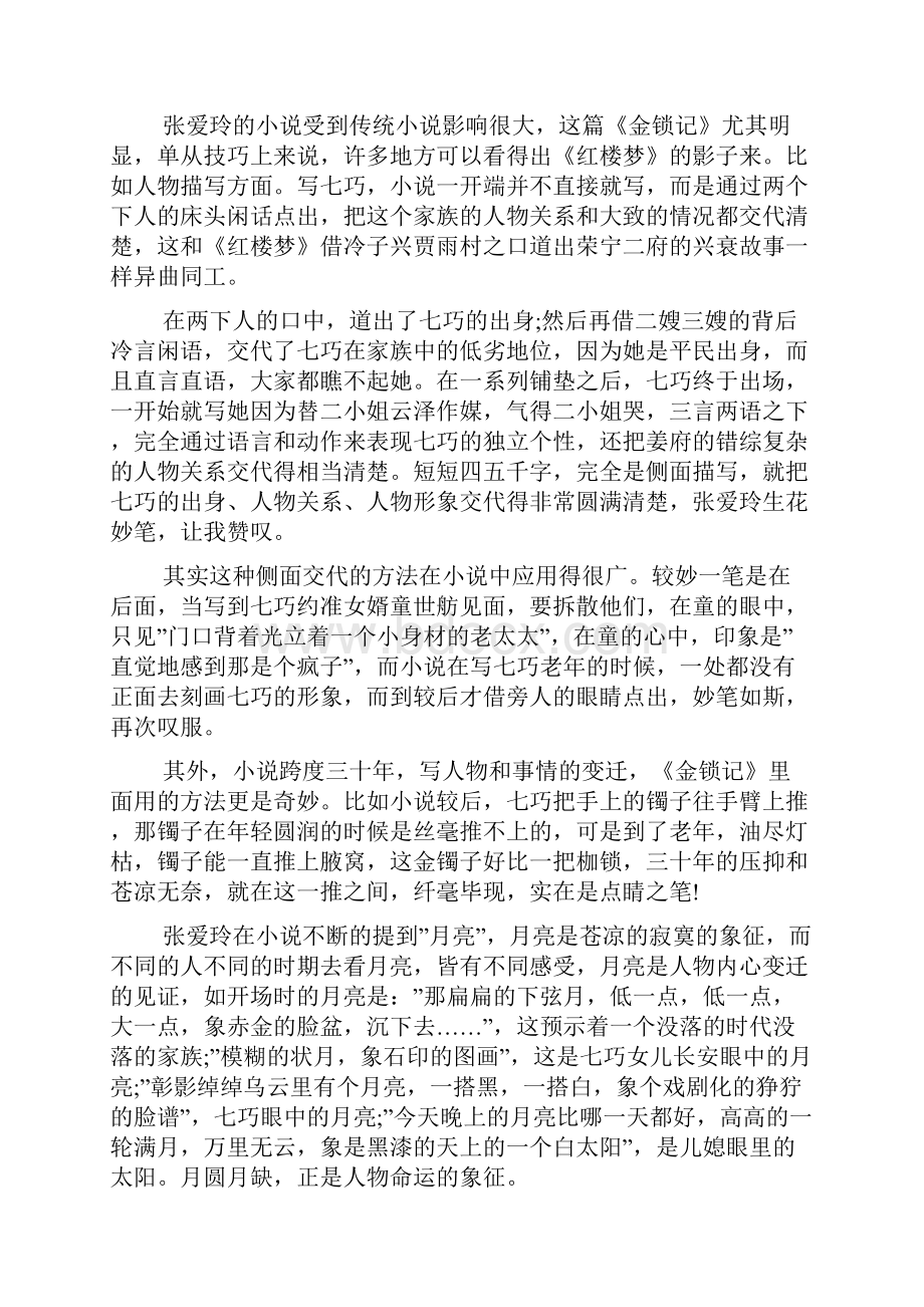 金锁记读书心得600字5篇.docx_第2页