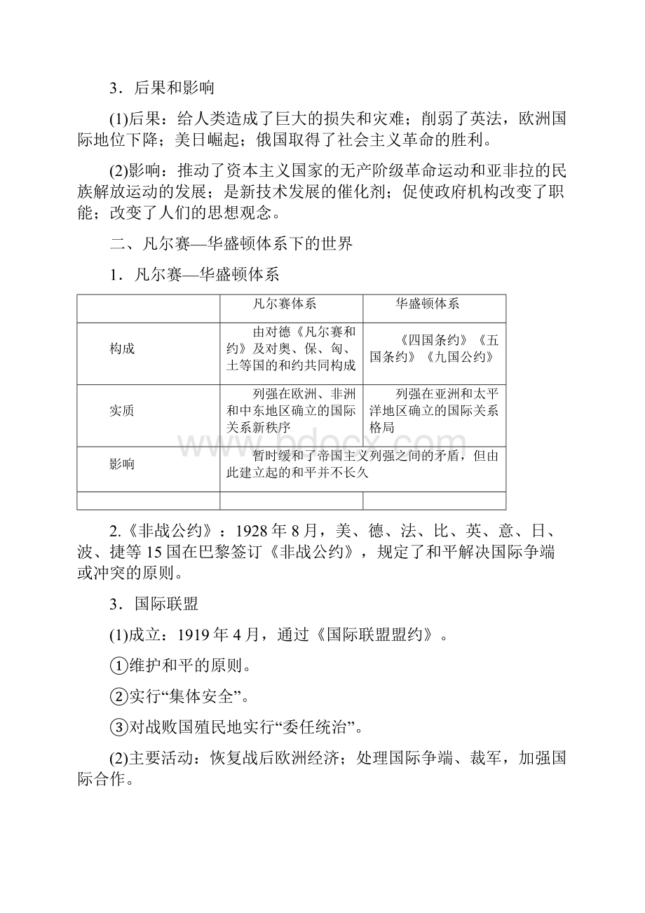 高考一轮人教版历史 选考部分 选修3 20世纪的战争与和平.docx_第2页