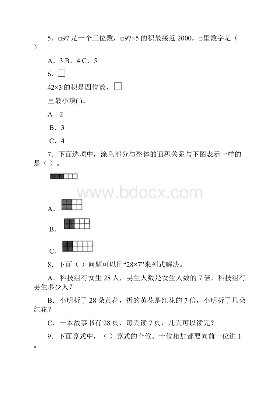 北京市东城区小学三年级数学200选择题冲刺训练.docx_第2页