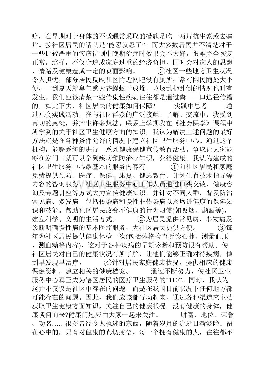 20XX年精选春节假期寒假社区社会实践报告社会实践报告doc.docx_第3页