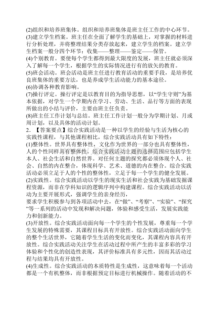 教育教学方法与原理 简答题.docx_第3页