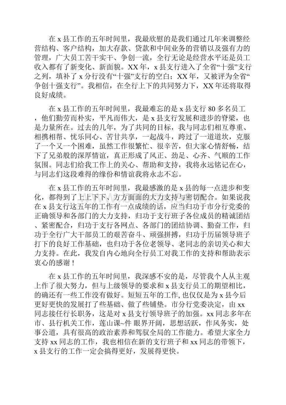 支行行长离任讲话与支行行长竞聘演讲汇编.docx_第2页