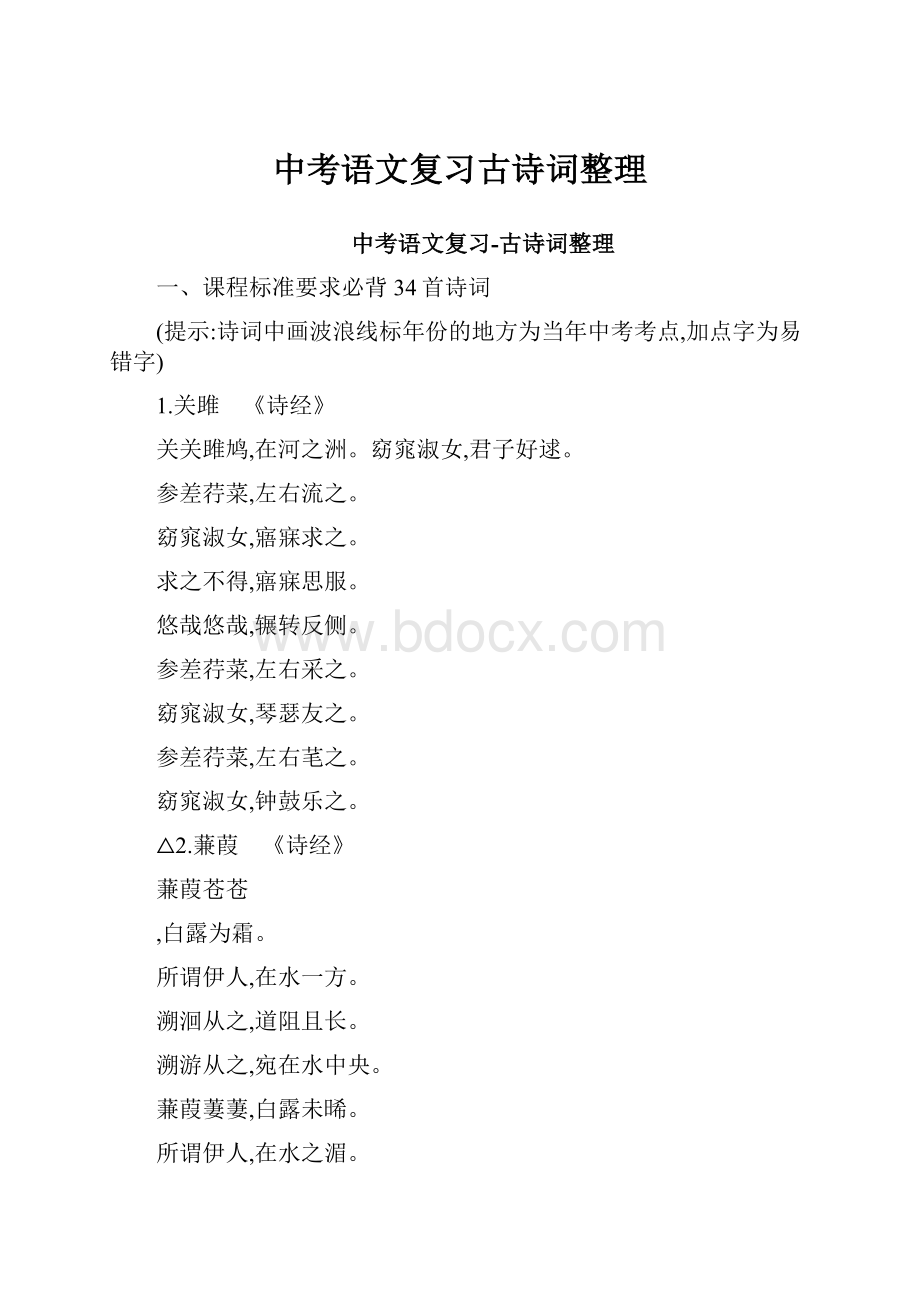 中考语文复习古诗词整理.docx_第1页