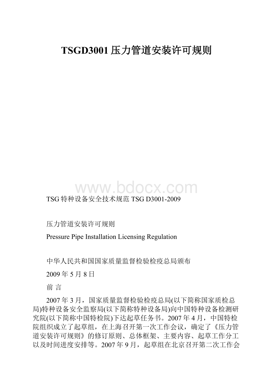 TSGD3001压力管道安装许可规则.docx_第1页