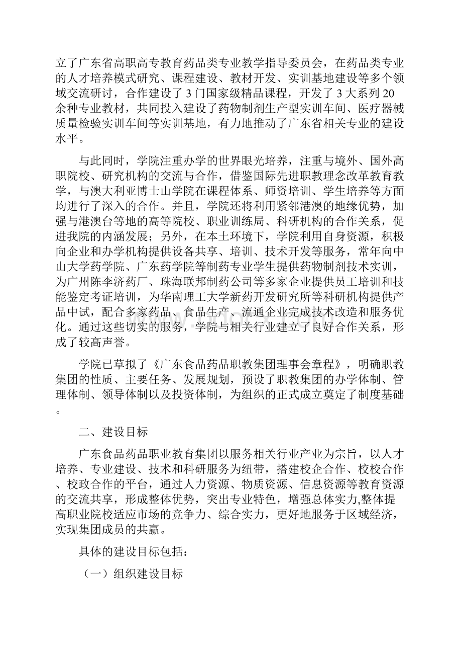 示范校申报职教集团建设方案.docx_第2页