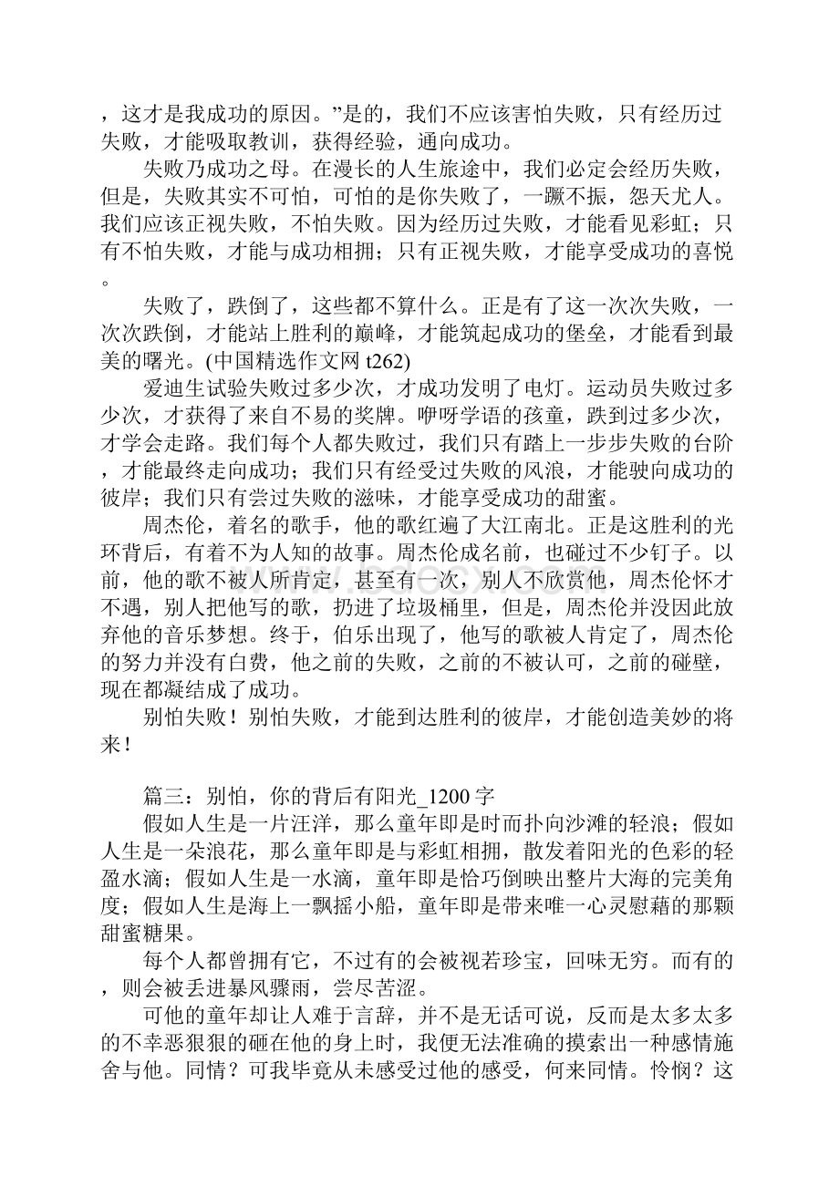 别怕精选作文.docx_第2页