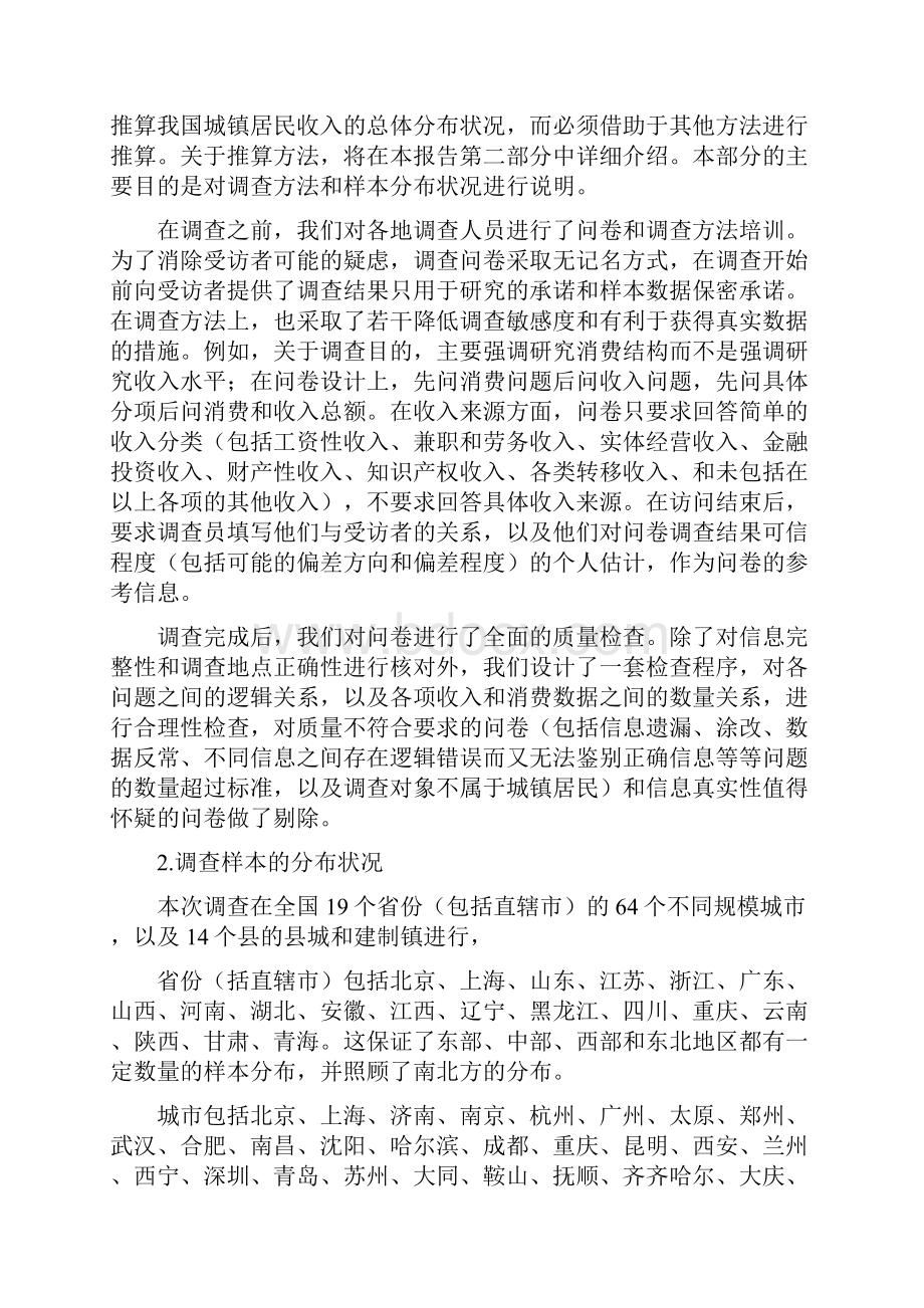 灰色收入与国民收入分配.docx_第3页