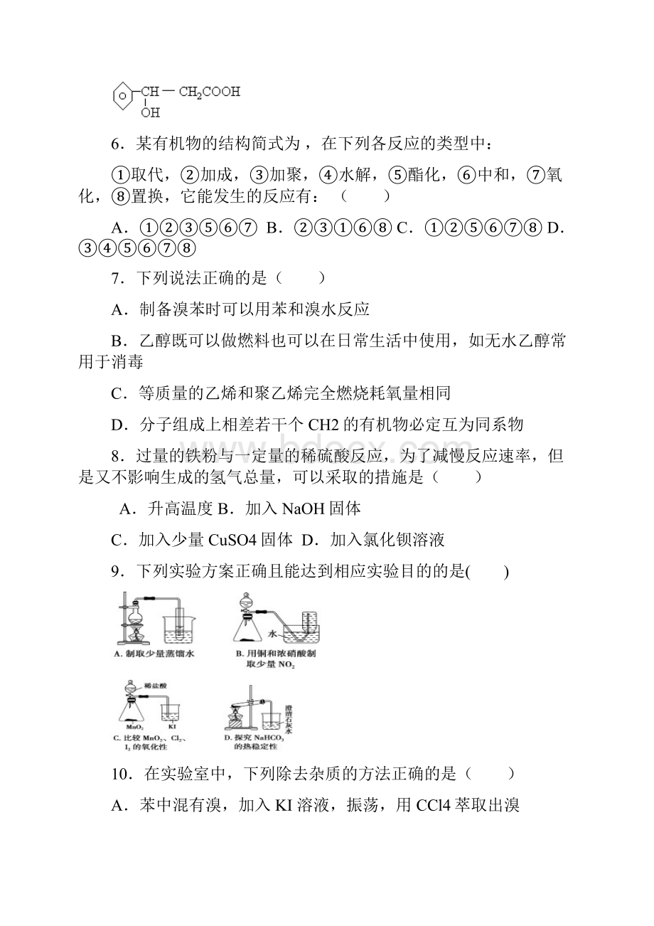 天津市静海县学年高一化学下学期期末终结性检测试题.docx_第3页