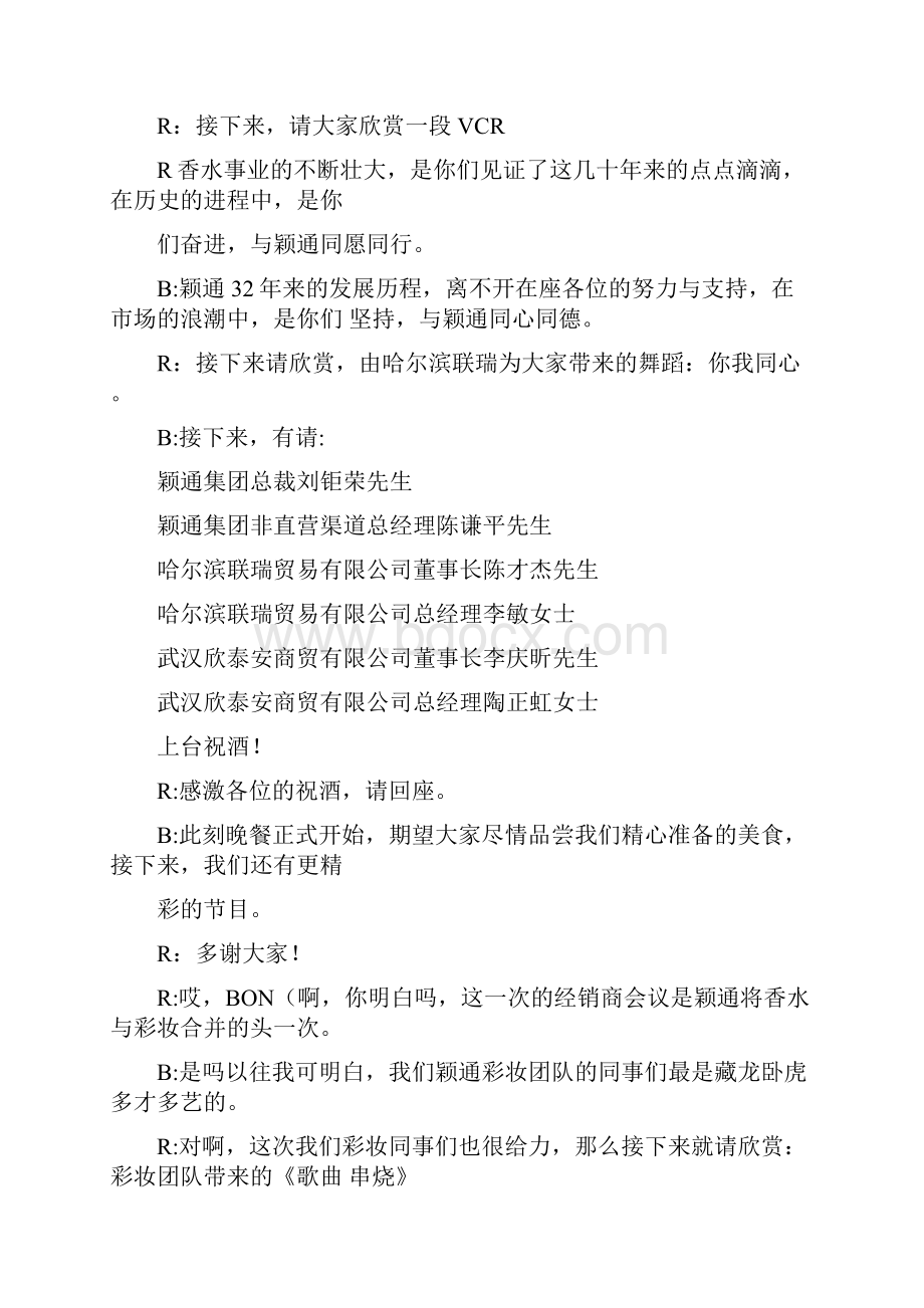 晚会主持稿8篇.docx_第2页