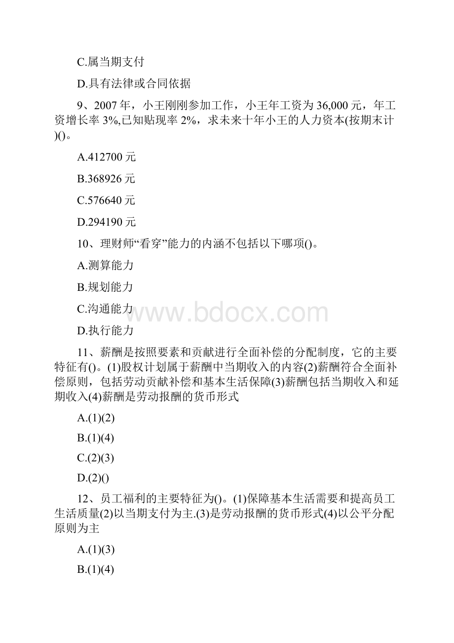 金融理财师AFP资格认证习题集四精选试题.docx_第3页