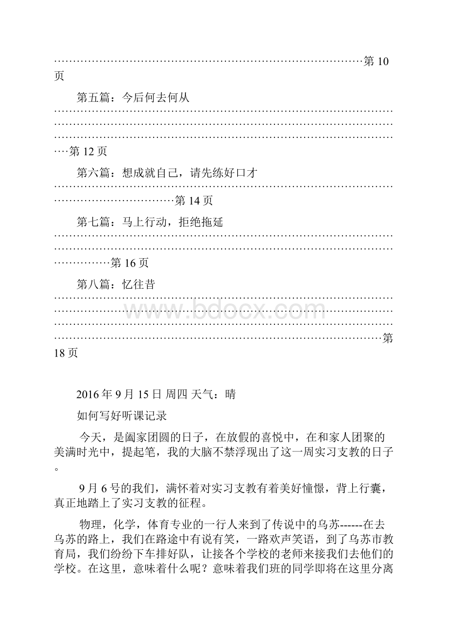 完整word版师范生实习周记八篇汇总word文档良心出品.docx_第2页