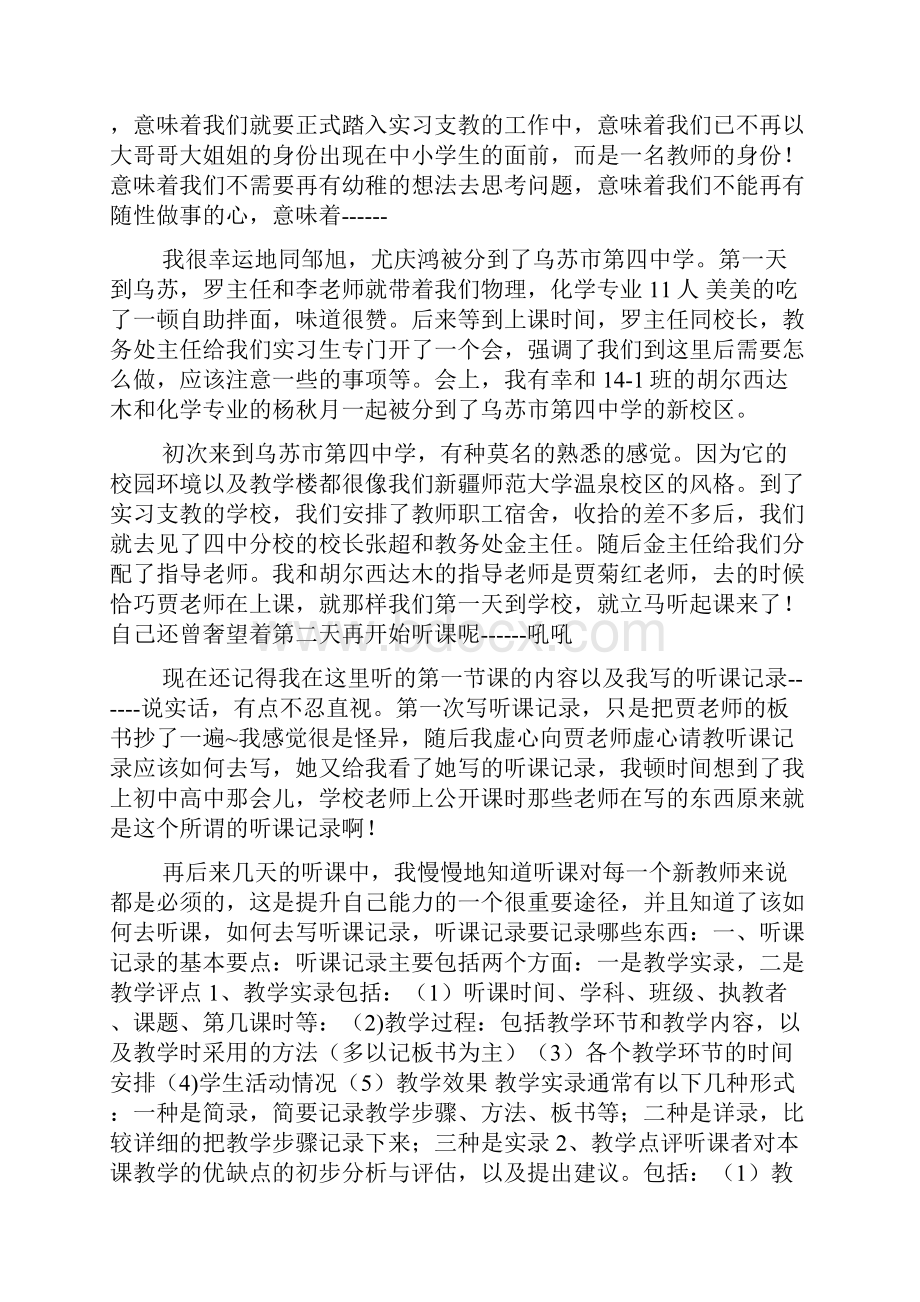 完整word版师范生实习周记八篇汇总word文档良心出品.docx_第3页