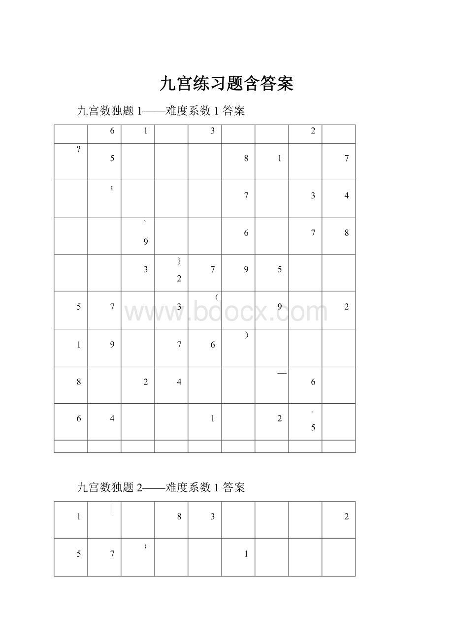 九宫练习题含答案.docx