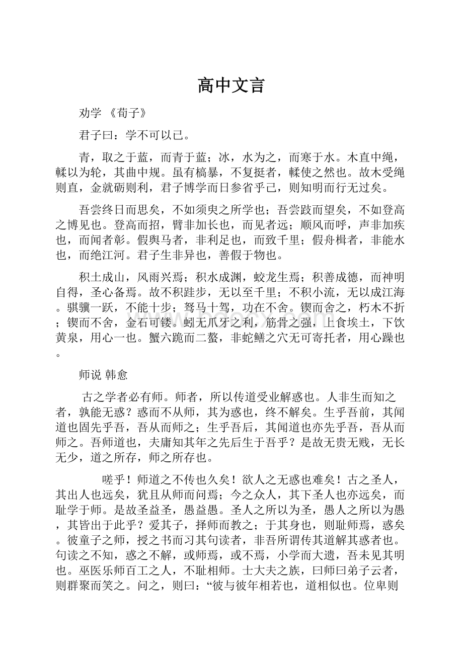 高中文言.docx_第1页