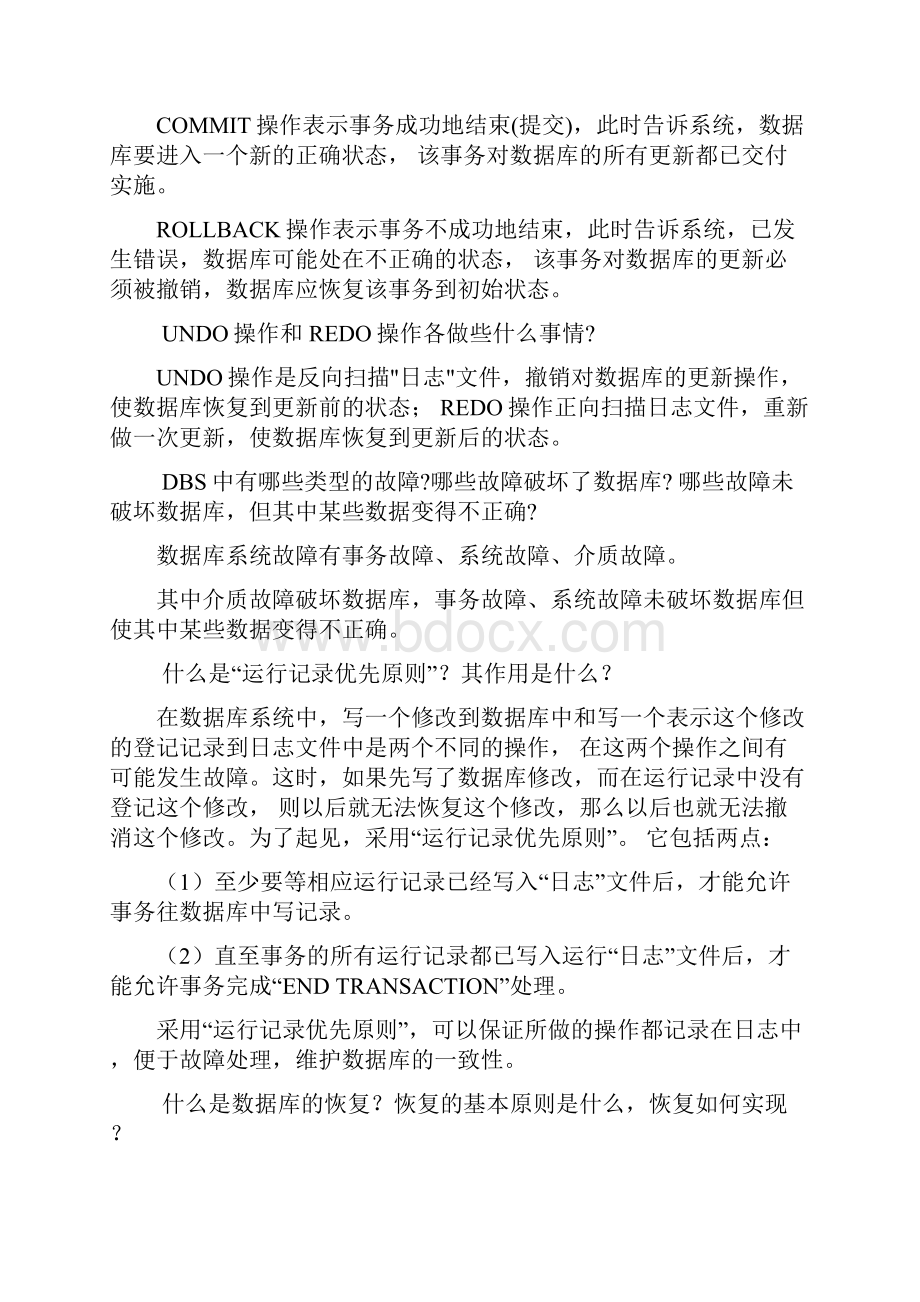 数据库保护习题及答案.docx_第3页