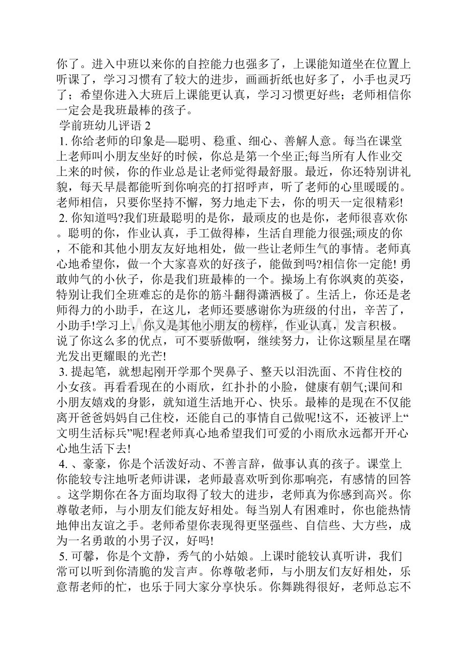 学前班幼儿评语15篇.docx_第3页