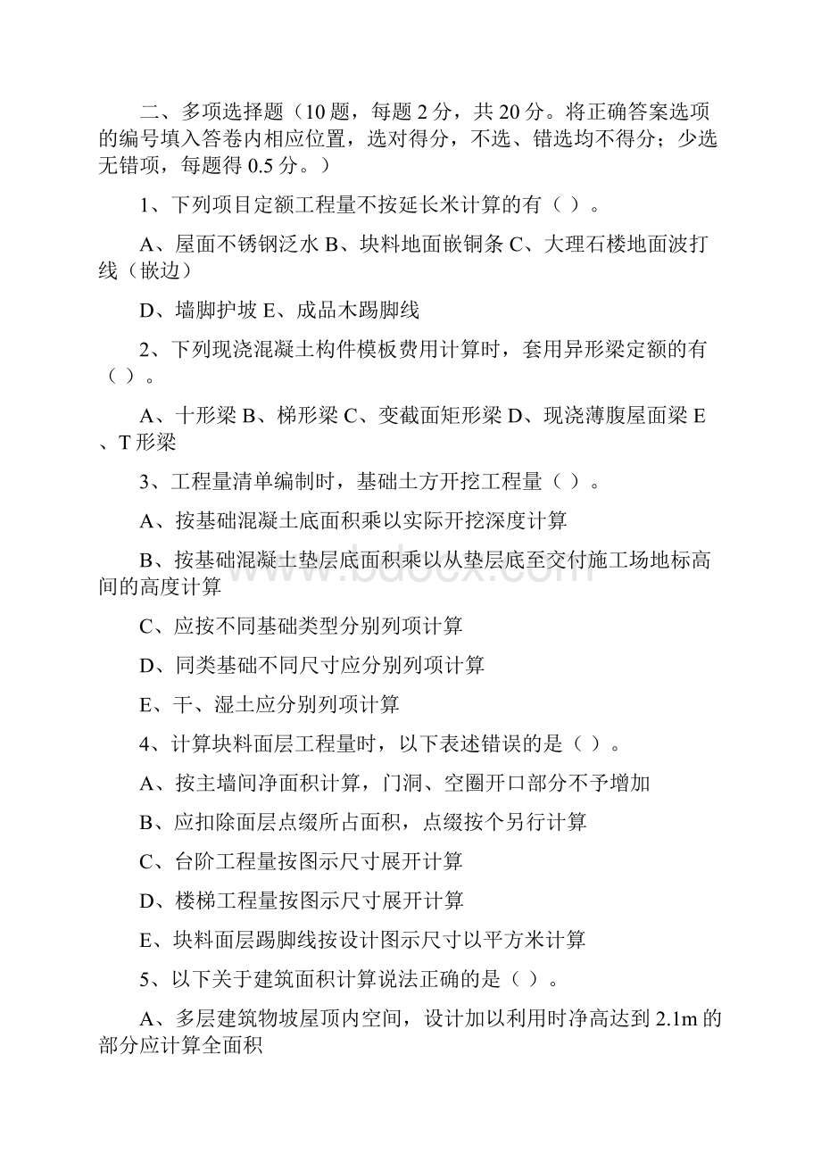 全国建设工程造价员执业资格考试doc 10页.docx_第3页