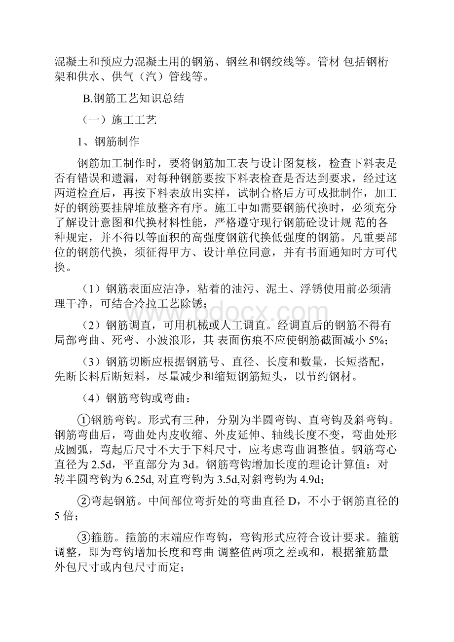 钢筋知识总结及钢筋手工翻样公式大全.docx_第3页