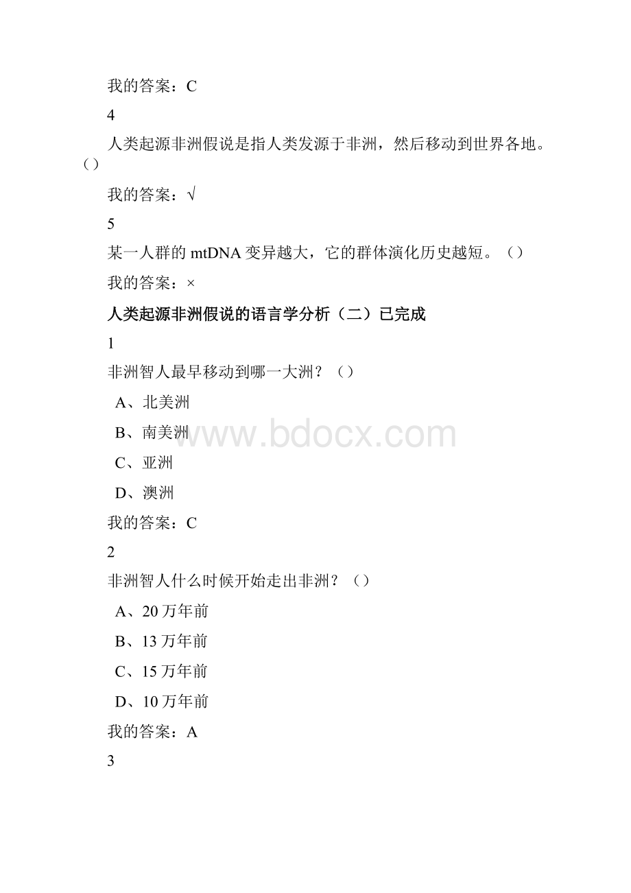 尔雅 语言与文化答案.docx_第2页