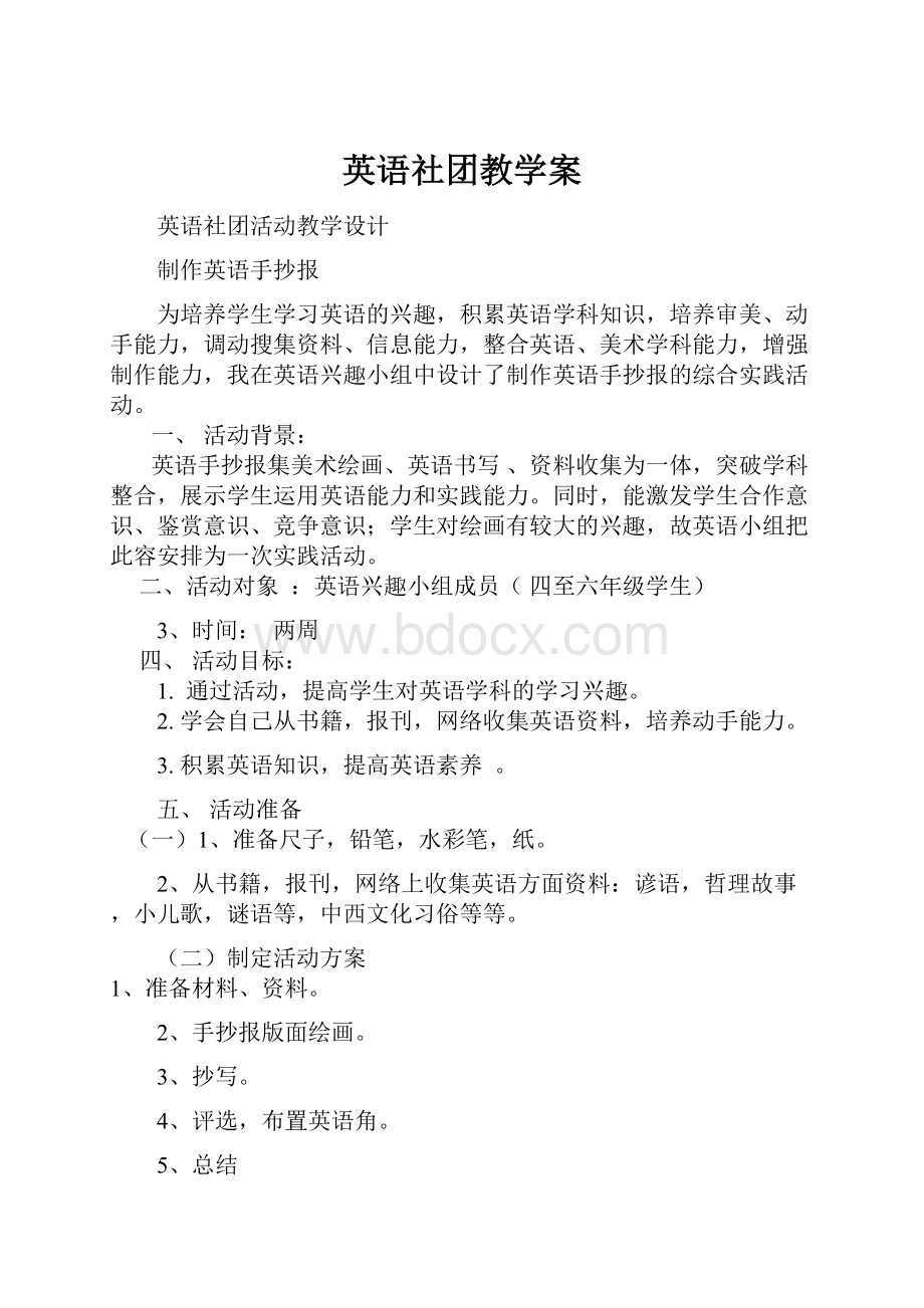 英语社团教学案.docx