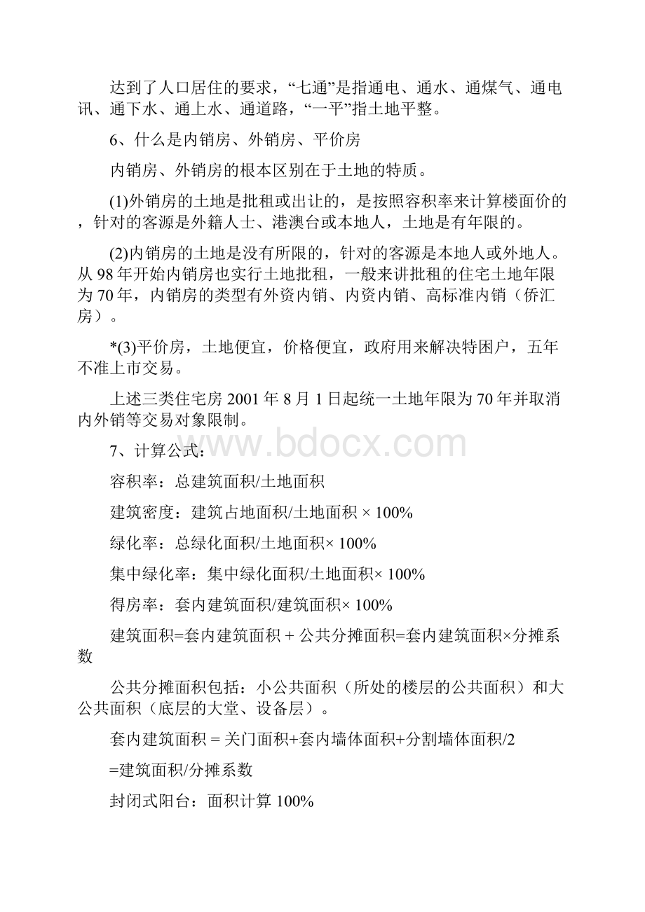 物业中介新员工培训手册doc.docx_第2页