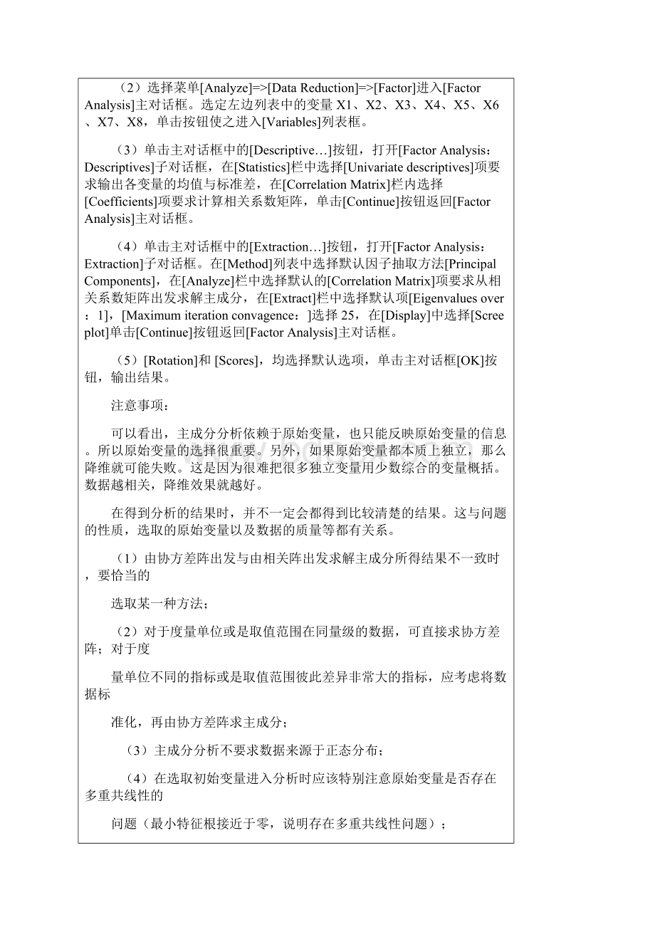 统计分析软件应用SPSS主成分分析实验报告.docx_第2页