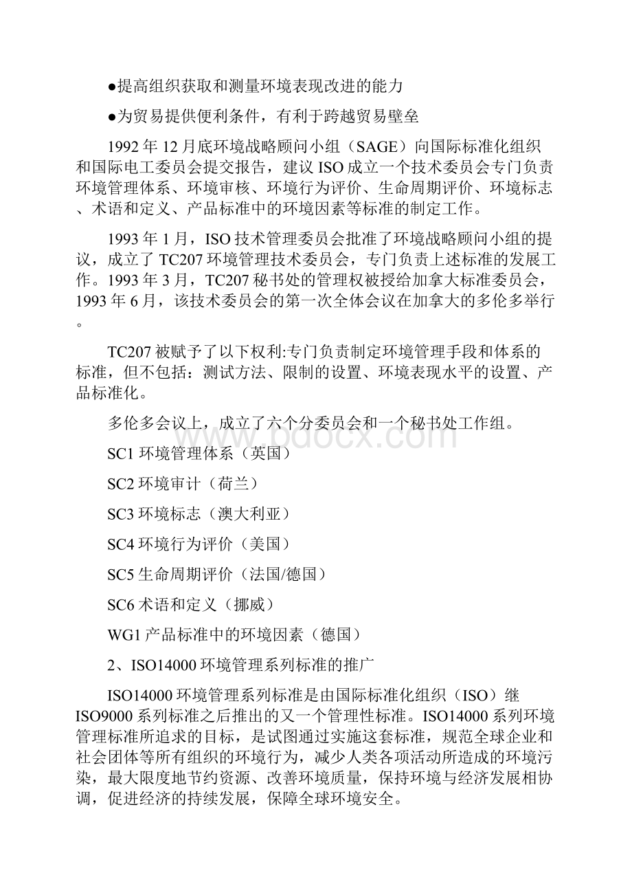 ISO14020系列国际环境标志标准.docx_第2页